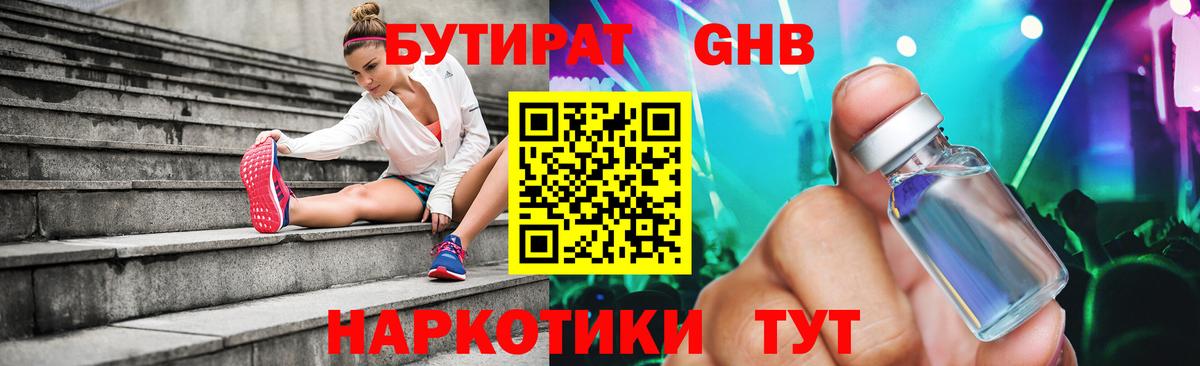 Бутират GHB Шахты
