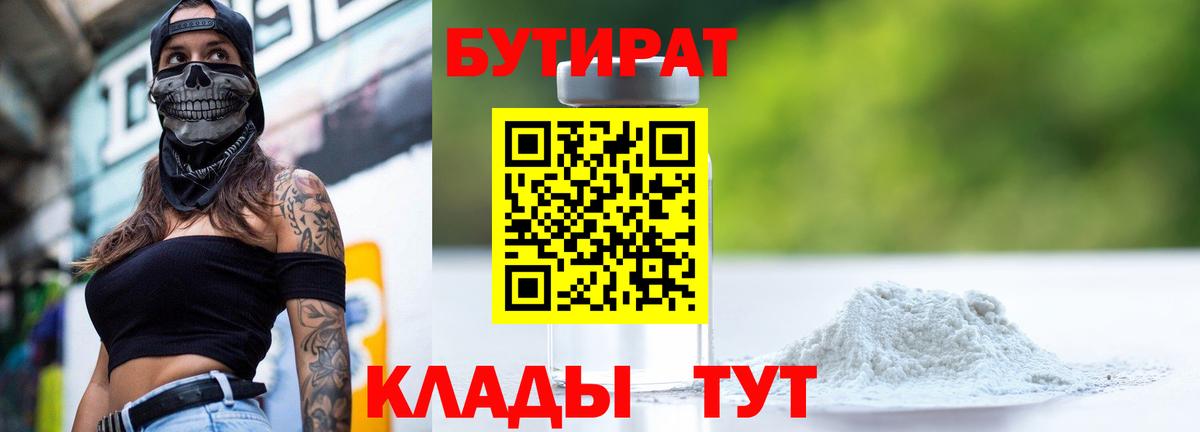Бутират бутик  Вход с VPN  Шахты 