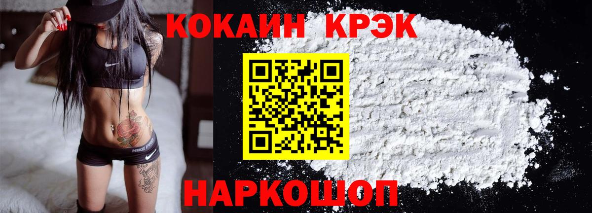 COCAIN VHQ  КОКАИН FishScale  COCAIN  Вход с VPN  Шахты 