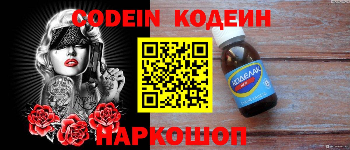 Кодеиновый сироп Lean напиток Lean (лин)  Вход с VPN  Шахты 
