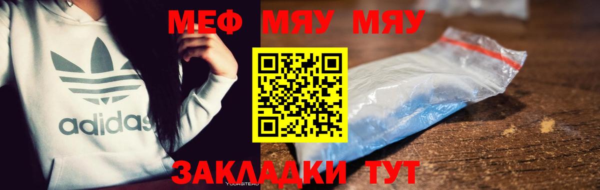 Меф мяу мяу мука Шахты